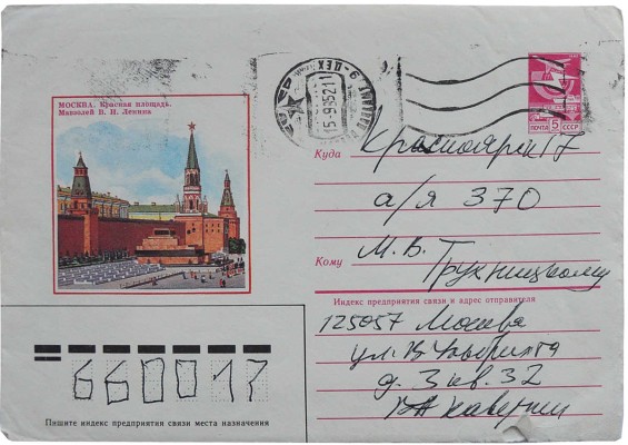 [Каверин В.А.,автограф] Машинописное письмо В.А. Каверина М.В. Трухницкому с собственноручной подписью. Москва. 14.09.85